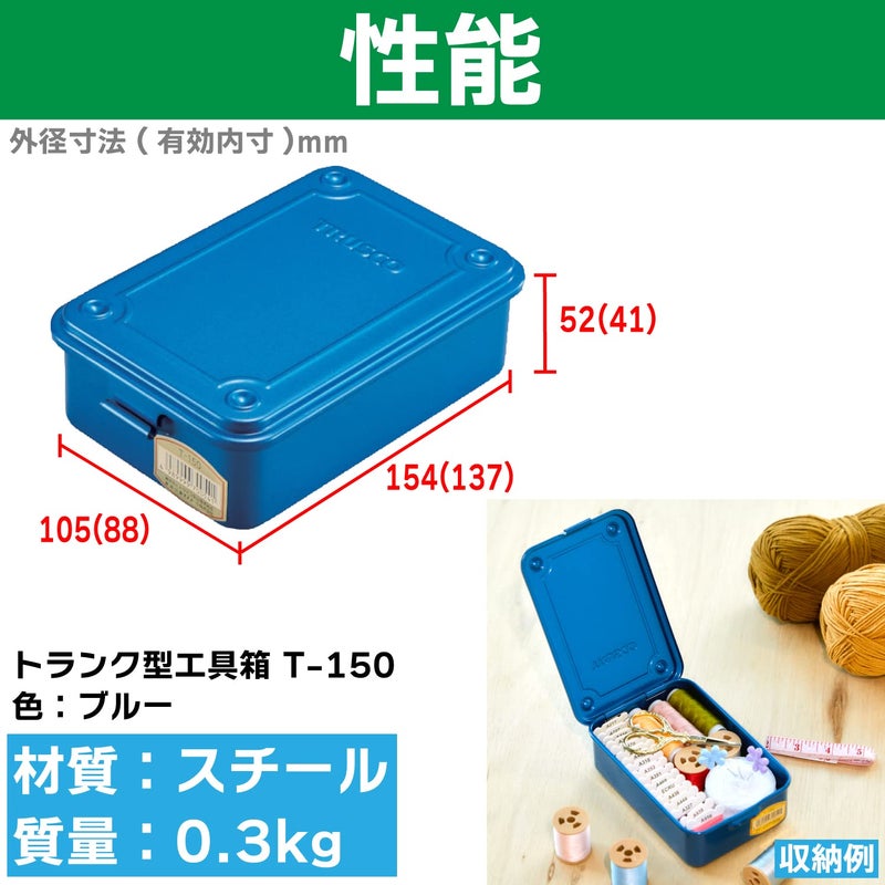 TRUSCO T-150 Trunk Tool Box, 60.2 x 41.3 x 2.0 inches (154 x 105 x 52 cm), Blue - Image 3